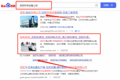 岳陽市清*源環?？萍加邢薰維EO保證在首頁效果