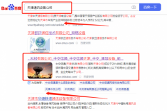 中*信通(天津)科技有限公司優(yōu)化排名到首頁(yè)按天扣費(fèi)