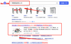 湖南睿*智能科技有限責任公司整站優化排名案例欣賞