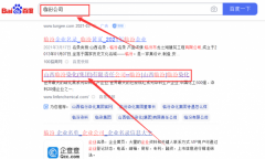 山西臨汾*化(集團)有限責任公司關鍵詞排名到首頁無排名不收費