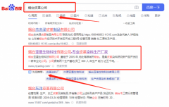 煙臺亞*生物科技有限公司百度排名最快上詞效果展示