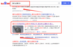 贛州市科*銳有色金屬材料有限公司網(wǎng)絡(luò)營(yíng)銷排名效果展示