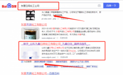 山東*鑫日用化工有限公司網站SEO優化銷策劃優質品牌