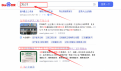 遼陽富*食品化工有限公司網站優化排名效果展示