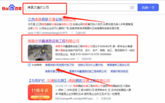 南昌市華*道路設施工程有限公司SEO優化到首頁按天扣費