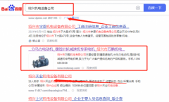 紹興市*鵬機(jī)電有限公司優(yōu)化排名排名參考網(wǎng)站