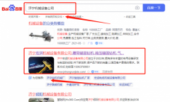 濟(jì)寧宏*機(jī)械設(shè)備有限公司網(wǎng)絡(luò)營(yíng)銷(xiāo)到首頁(yè)無(wú)排名不收費(fèi)