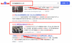 滄州匯*管道設備制造有限公司網站排名營銷優化公司