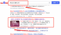 佛山市*穎內衣配件有限公司百度排名排名效果展示