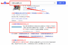 無錫耀*精密模具有限公司網站推廣排名效果展示