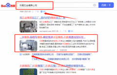 無錫高*成型科技有限公司網站推廣快上詞效果展示