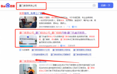 廈門市孔*河保潔服務有限公司整站優化專注一站式品牌營銷整合推廣