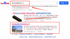青島宏*電子科技有限公司百度關鍵詞排名營銷+精準獲客