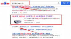 百*新風（福建）環境科技有限公司整站優化排名參考網站