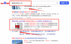 山東*通環保建材有限公司萬詞霸屏排名效果展示