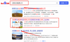 日照易*能源科技有限公司百度關鍵詞排名策劃優質品牌