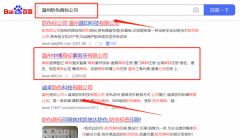 溫州中*商標事務所有限公司優化排名效果展示