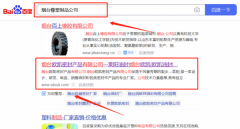 煙臺*凱密封產品有限公司網絡推廣到首頁按天扣費