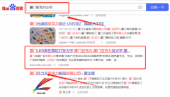 廈門*圖廣告有限公司百度關鍵詞排名整合營銷推廣