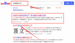 臺州*勝膠粘制品有限公司SEO優化保證在首頁效果