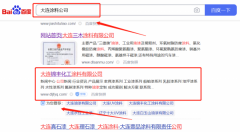 大連三*涂料有限公司優化排名營銷+精準獲客