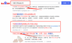 寧波*方藝術品有限公司新站排名保證在首頁效果