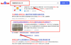成都林*偉業家俬有限責任公司關鍵詞推廣效果展示