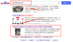 河南江*特種車輛科技有限公司網站排名營銷+精準獲客