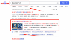 淮南市*恒交通設施有限公司SEO優化到首頁按天扣費