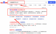 森*能源管理(大連)有限公司網絡營銷讓網站輕松覆蓋在搜索引擎