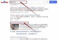 重慶市渝中區*九建筑工程公司網站優化最快上詞效果展示