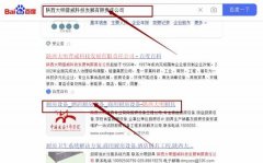 陜西大*普威科技發(fā)展有限責(zé)任公司網(wǎng)站優(yōu)化排名效果展示