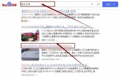 鷹潭余江區(qū)天*石材有限公司網(wǎng)站優(yōu)化網(wǎng)絡(luò)營(yíng)銷優(yōu)化公司