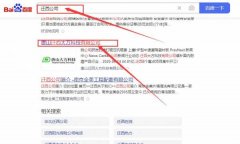 唐山遷西*方科技有限公司百度關鍵詞排名效果展示