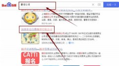 深圳市達*雅翻譯有限公司網站優化最快上詞效果展示