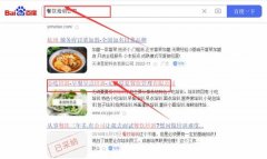 無錫夏*餐飲管理有限公司網站優化保證在首頁效