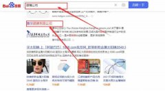 康*眼鏡有限公司萬(wàn)詞霸屏整合營(yíng)銷(xiāo)推廣