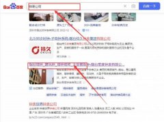 煙臺零*鐘表有限公司司百度排名到首頁無排名不收費