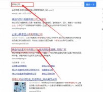 佛山市吉*家電有限公司網站優化到首頁無排名不收費