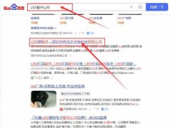 深圳市祥*達光電科技有限公司SEO推廣上詞效果展示